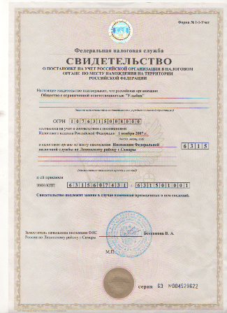 Свидетельство №3