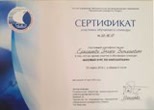Доп. сертификат №15